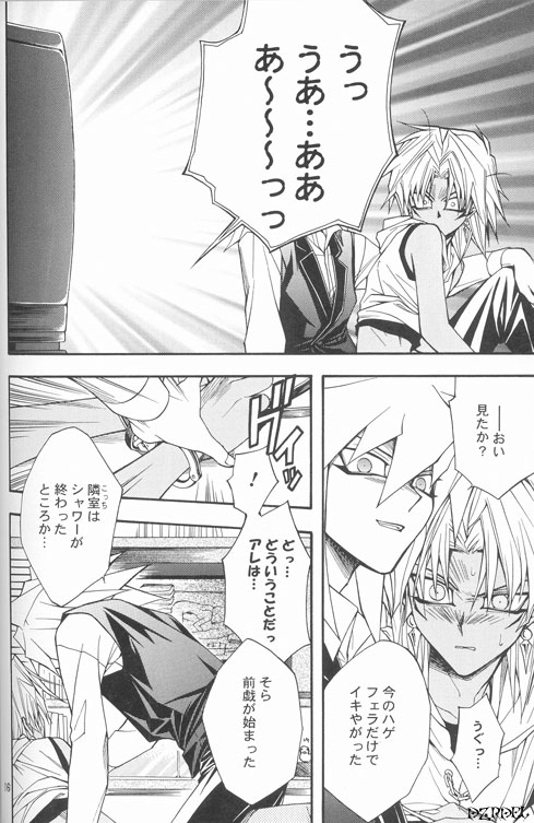[UltimatePowers (RURU)] Mayonaka wa Junketsu (Yu-Gi-Oh!) - Page 15