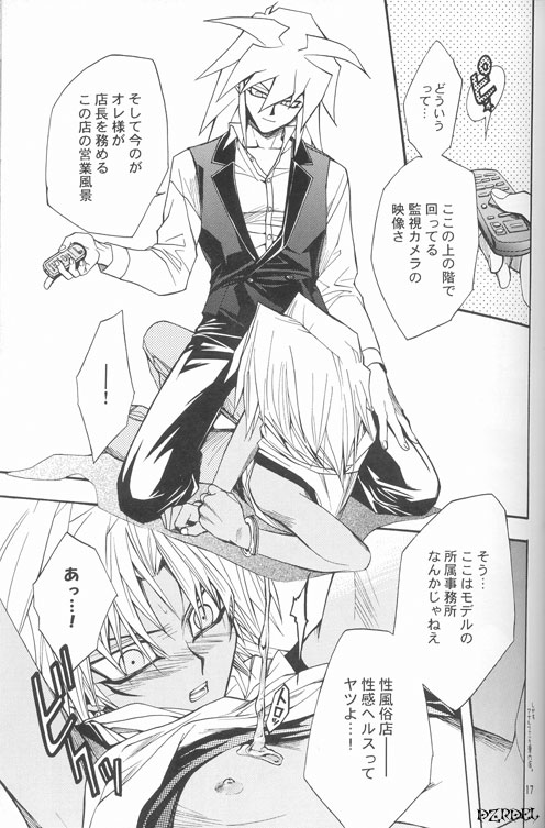 [UltimatePowers (RURU)] Mayonaka wa Junketsu (Yu-Gi-Oh!) - Page 16