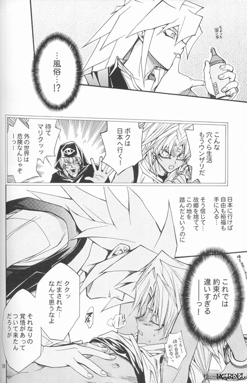 [UltimatePowers (RURU)] Mayonaka wa Junketsu (Yu-Gi-Oh!) - Page 17