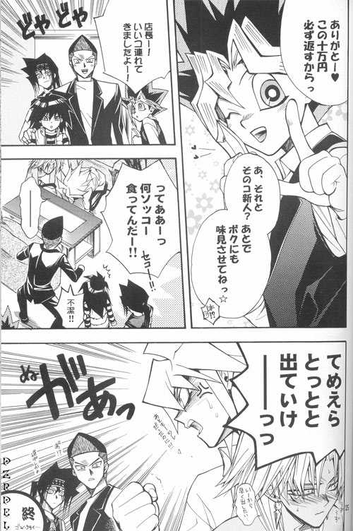 [UltimatePowers (RURU)] Mayonaka wa Junketsu (Yu-Gi-Oh!) - Page 24