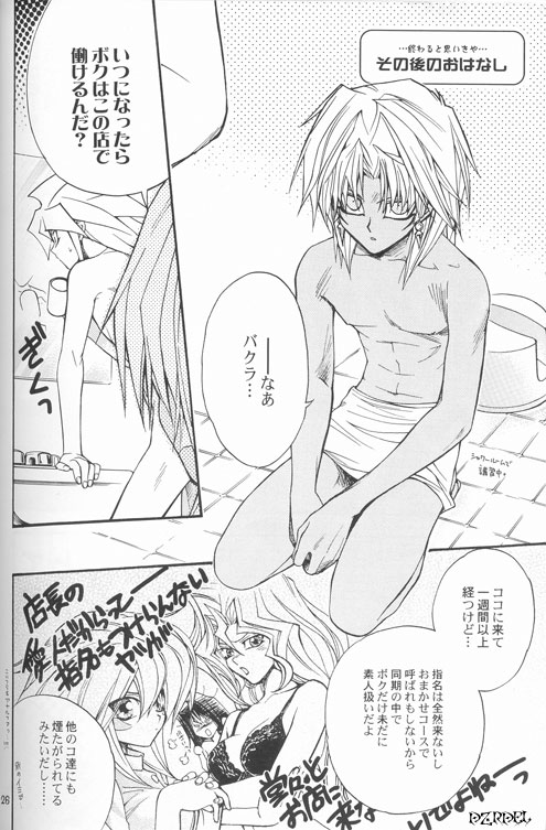 [UltimatePowers (RURU)] Mayonaka wa Junketsu (Yu-Gi-Oh!) - Page 25