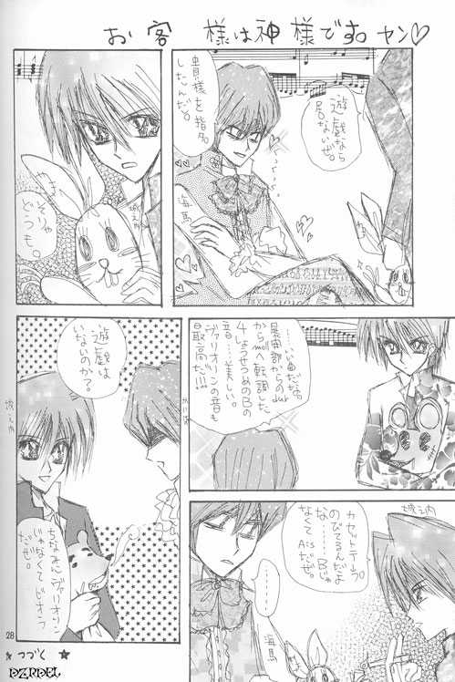 [UltimatePowers (RURU)] Mayonaka wa Junketsu (Yu-Gi-Oh!) - Page 27