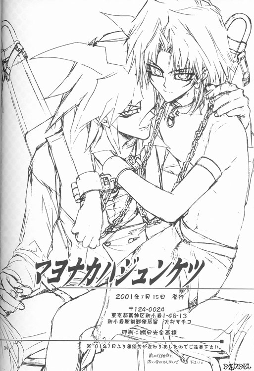 [UltimatePowers (RURU)] Mayonaka wa Junketsu (Yu-Gi-Oh!) - Page 32