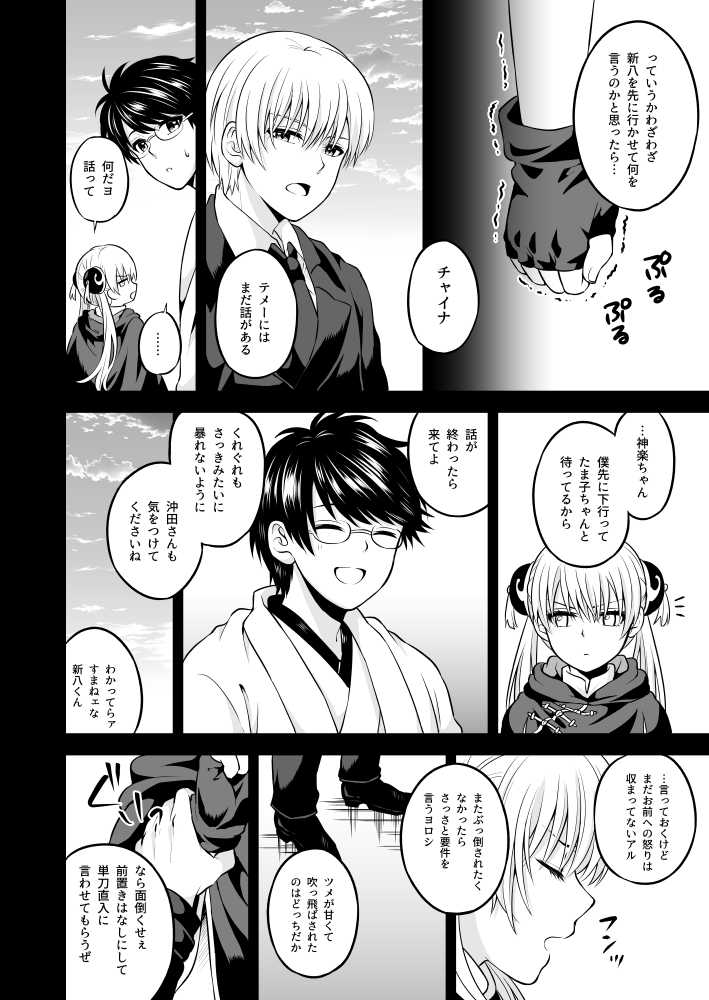[Ochawannomushi (Chawa)] Ima Sugu Koko de Chichi o Dase (Gintama) [Digital] [Incomplete] - Page 4