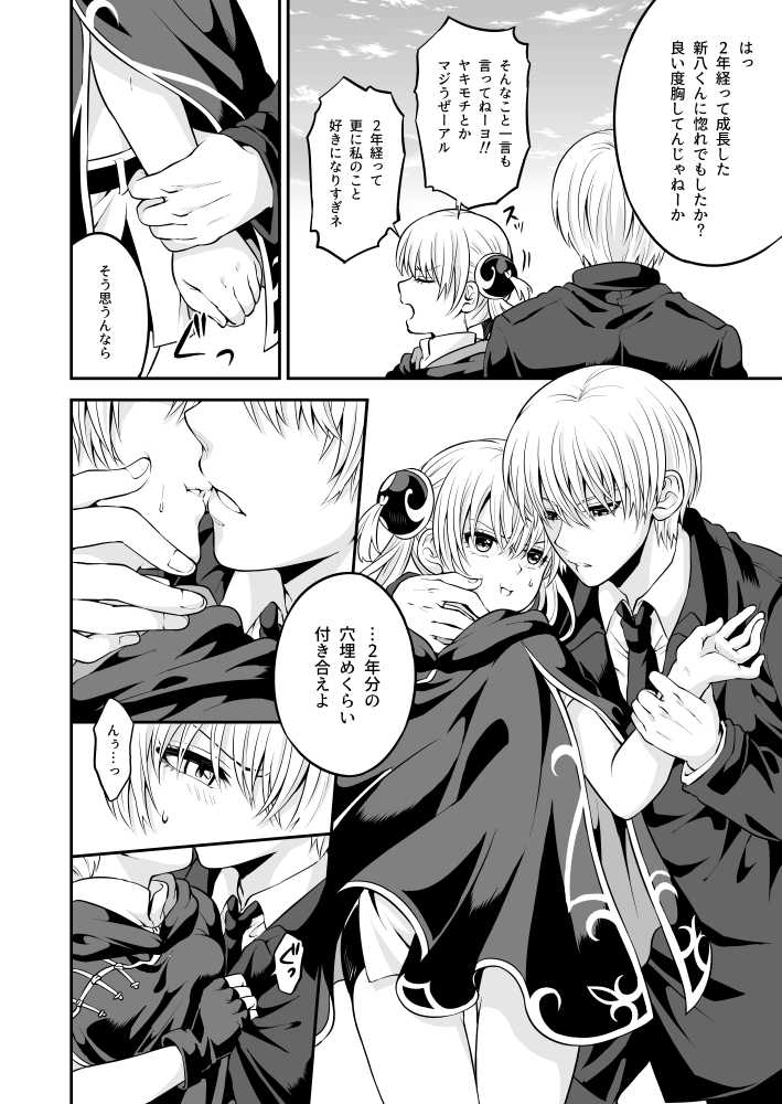 [Ochawannomushi (Chawa)] Ima Sugu Koko de Chichi o Dase (Gintama) [Digital] [Incomplete] - Page 6