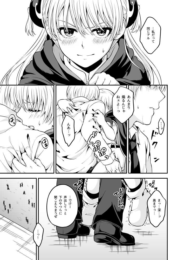 [Ochawannomushi (Chawa)] Ima Sugu Koko de Chichi o Dase (Gintama) [Digital] [Incomplete] - Page 15