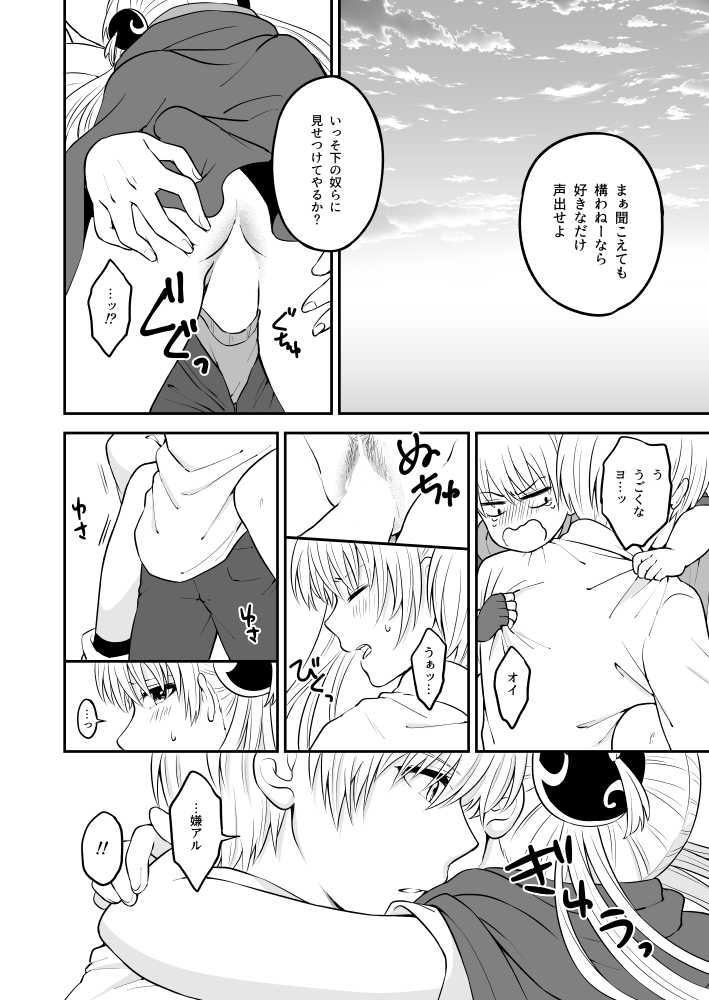 [Ochawannomushi (Chawa)] Ima Sugu Koko de Chichi o Dase (Gintama) [Digital] [Incomplete] - Page 16