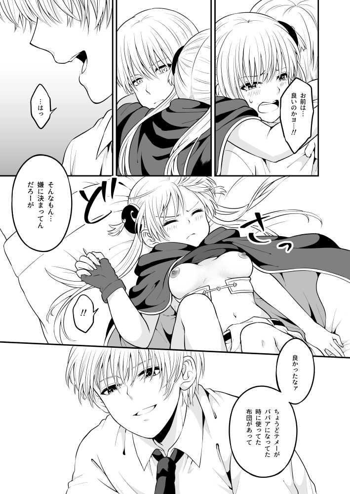 [Ochawannomushi (Chawa)] Ima Sugu Koko de Chichi o Dase (Gintama) [Digital] [Incomplete] - Page 17