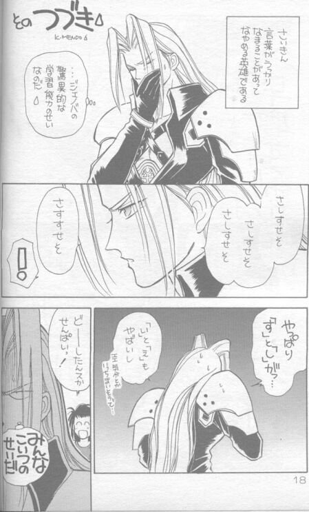(C52) [Warai no Reunion in Owarai Honpo (Mendou Kazuki)] Mokushiroku APOCALYPSE (Final Fantasy VII) - Page 14