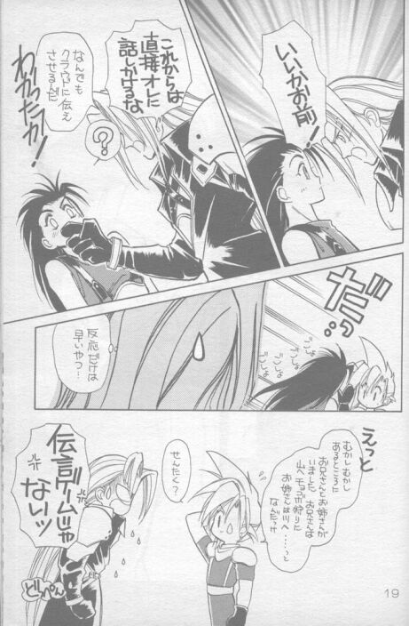 (C52) [Warai no Reunion in Owarai Honpo (Mendou Kazuki)] Mokushiroku APOCALYPSE (Final Fantasy VII) - Page 15