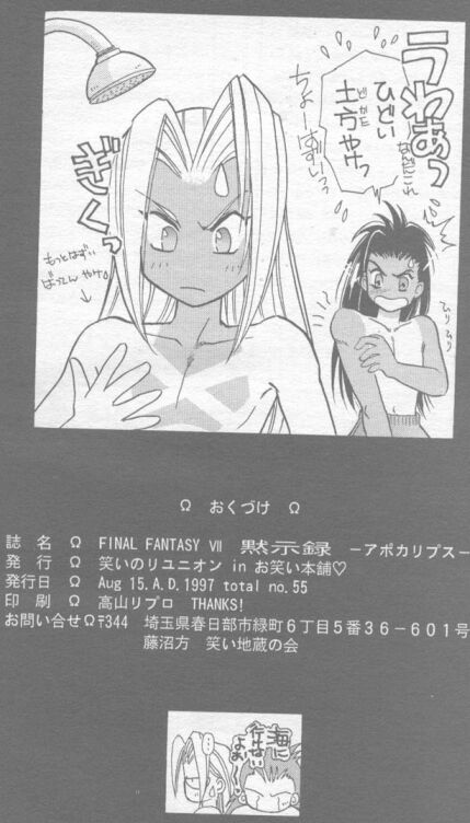 (C52) [Warai no Reunion in Owarai Honpo (Mendou Kazuki)] Mokushiroku APOCALYPSE (Final Fantasy VII) - Page 22