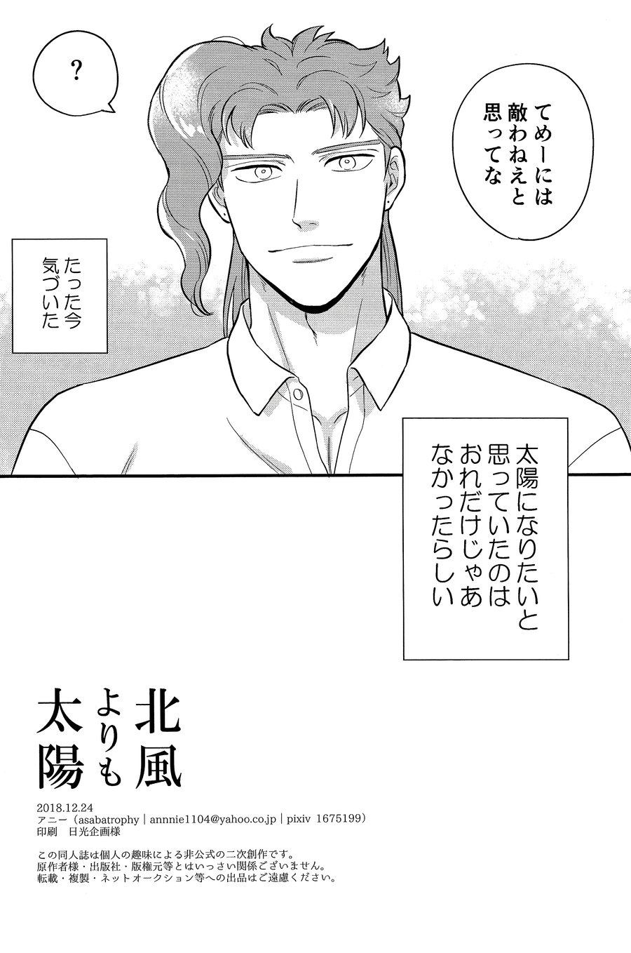 (Orarero Splash 11) [asabatrophy (Annie)] Kitakaze Yori mo Taiyou (JoJo's Bizarre Adventure) - Page 32