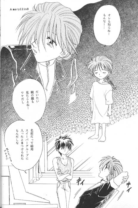 [Youkai Club (Hazuki Ayanosuke)] Amaryllis (Gundam Wing) - Page 6