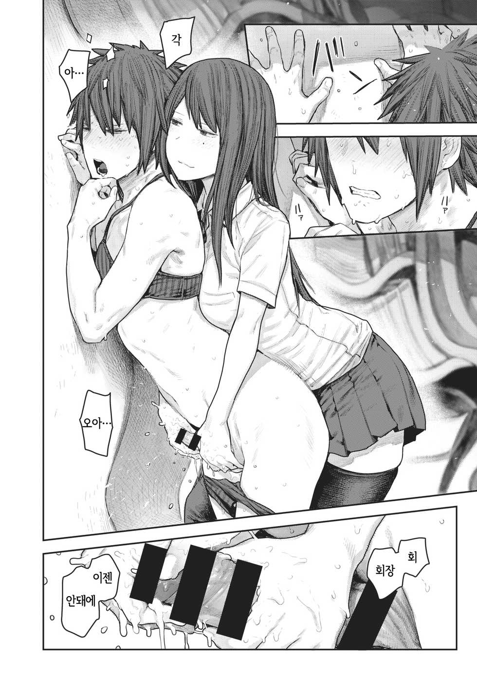 [Survival Knife] Seitokaishitsu  | 성도회실 (COMIC X-EROS #88) [Korean] [LWND] [Digital] - Page 12