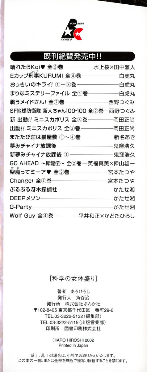 [Aro Hiroshi] Kagaku no Nyotaimori - Engineering of Raised Outlay - Page 4