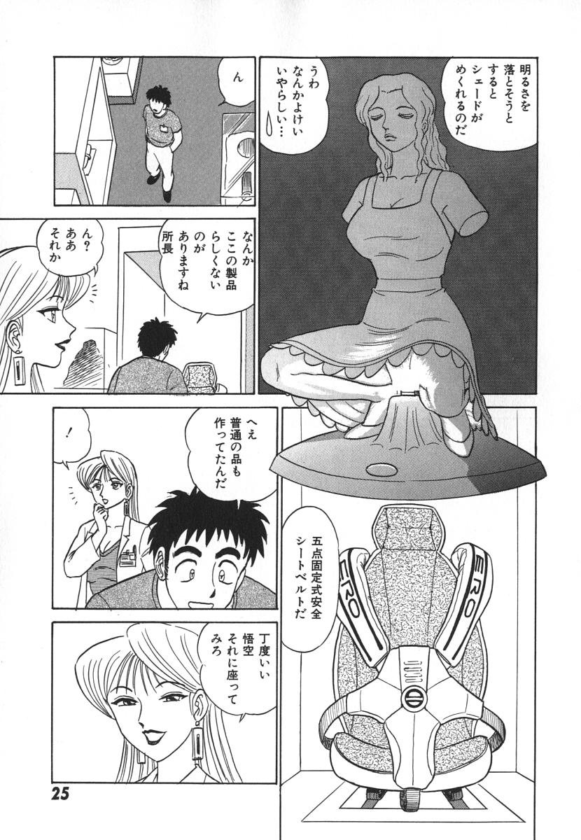 [Aro Hiroshi] Kagaku no Nyotaimori - Engineering of Raised Outlay - Page 32