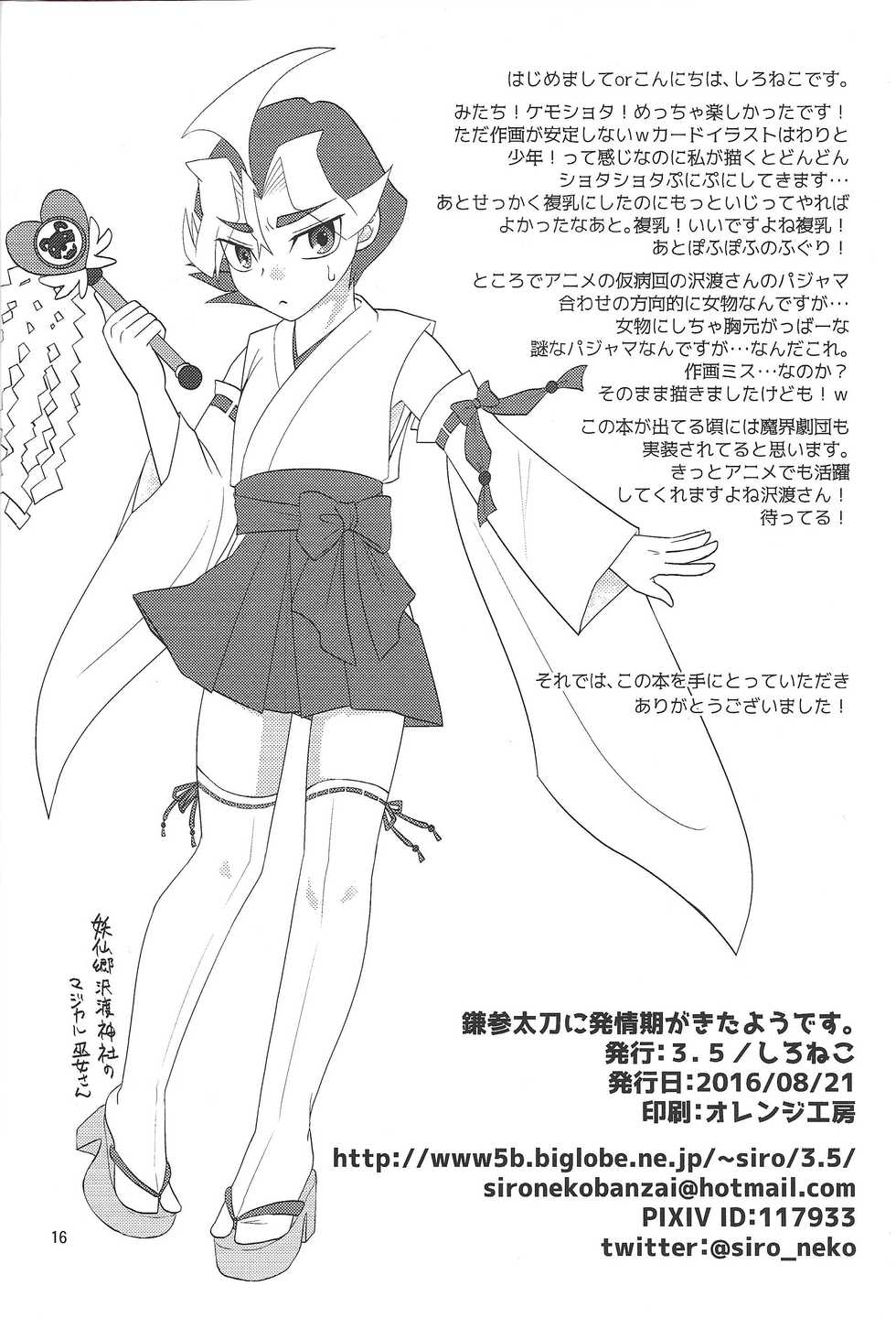 (SUPERKansai22) [3.5 (Shironeko)] Kamamitachi ni Hatsujouki ga Kita You desu. (Yu-Gi-Oh! ARC-V) - Page 17