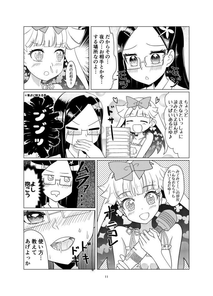 [Daisuman (Daisu)] Maki Ari-chan Rabuho Ee Iku (Candy Pop Nightmare) [Sample] - Page 5