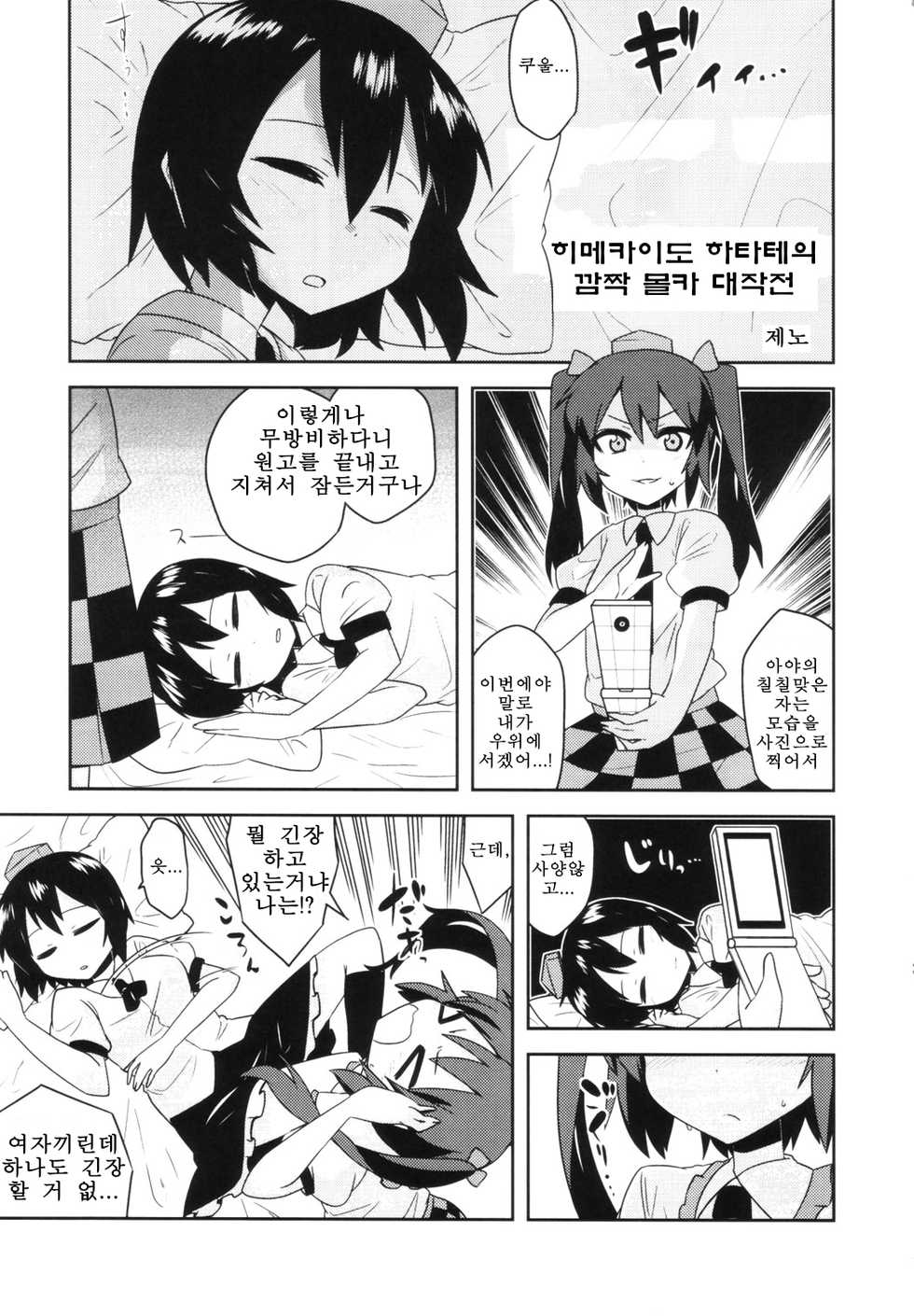 (Reitaisai 9) [Ryokucha Combo (Various)] Touhou Suiminkan Goudoushi (Touhou Project) (korean) (part) - Page 4