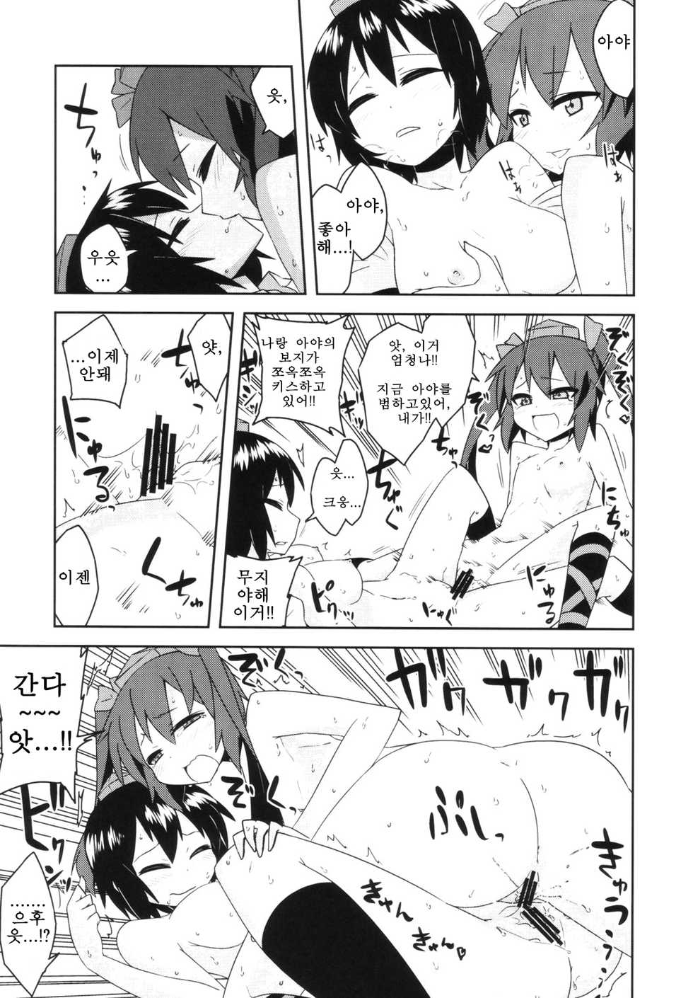 (Reitaisai 9) [Ryokucha Combo (Various)] Touhou Suiminkan Goudoushi (Touhou Project) (korean) (part) - Page 8