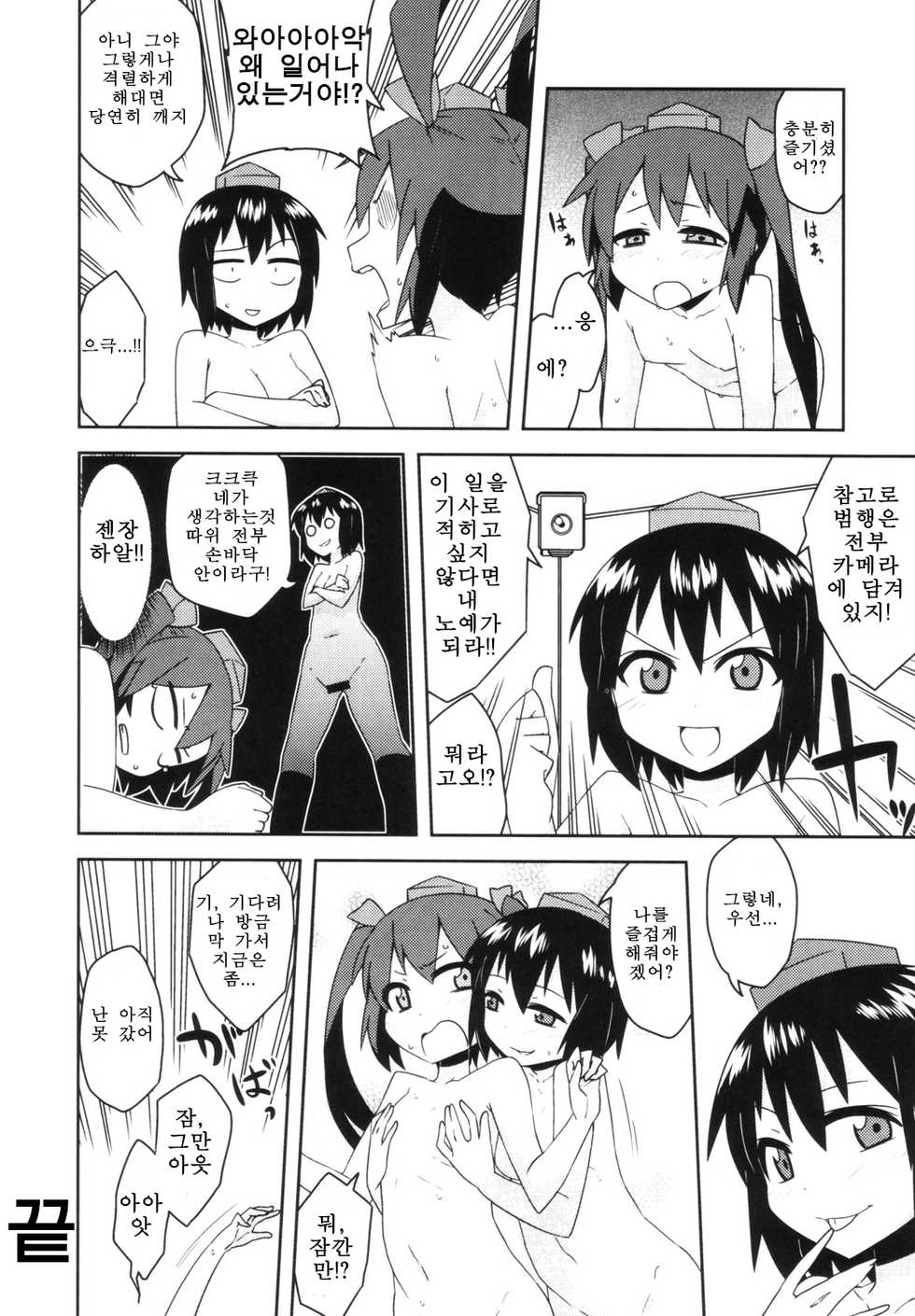 (Reitaisai 9) [Ryokucha Combo (Various)] Touhou Suiminkan Goudoushi (Touhou Project) (korean) (part) - Page 9