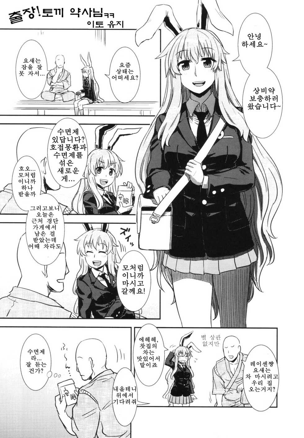 (Reitaisai 9) [Ryokucha Combo (Various)] Touhou Suiminkan Goudoushi (Touhou Project) (korean) (part) - Page 10