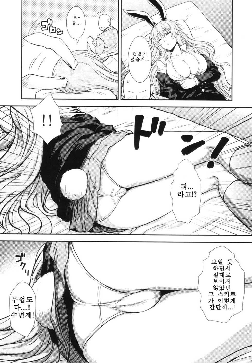 (Reitaisai 9) [Ryokucha Combo (Various)] Touhou Suiminkan Goudoushi (Touhou Project) (korean) (part) - Page 13