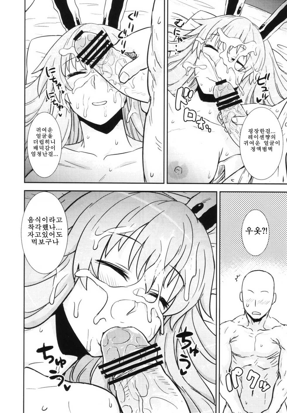 (Reitaisai 9) [Ryokucha Combo (Various)] Touhou Suiminkan Goudoushi (Touhou Project) (korean) (part) - Page 17