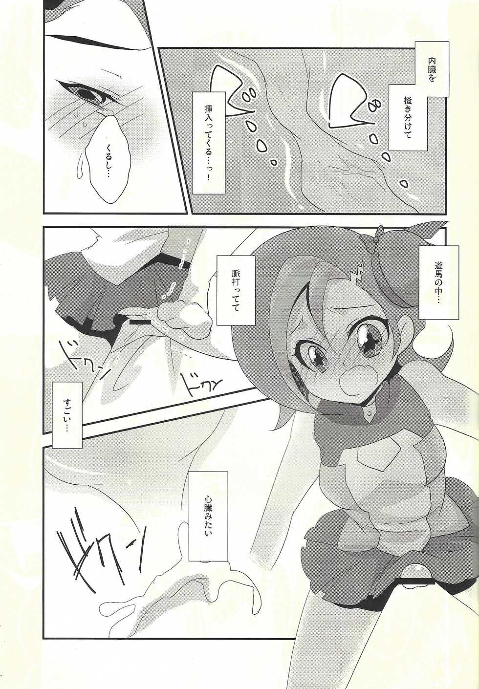 (Futaket 8.5) [Pinke (Kaya)] Watashi mo 〇. 〇〇 Hajimechao (Yu-Gi-Oh! ZEXAL) - Page 11