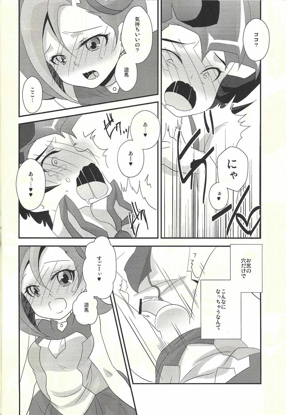 (Futaket 8.5) [Pinke (Kaya)] Watashi mo 〇. 〇〇 Hajimechao (Yu-Gi-Oh! ZEXAL) - Page 14