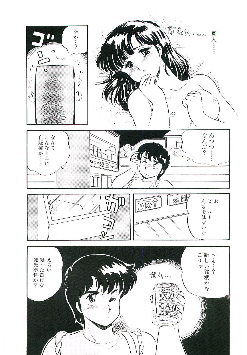 [Amagi Kei] Ikinari! CAN² 1 - Page 12