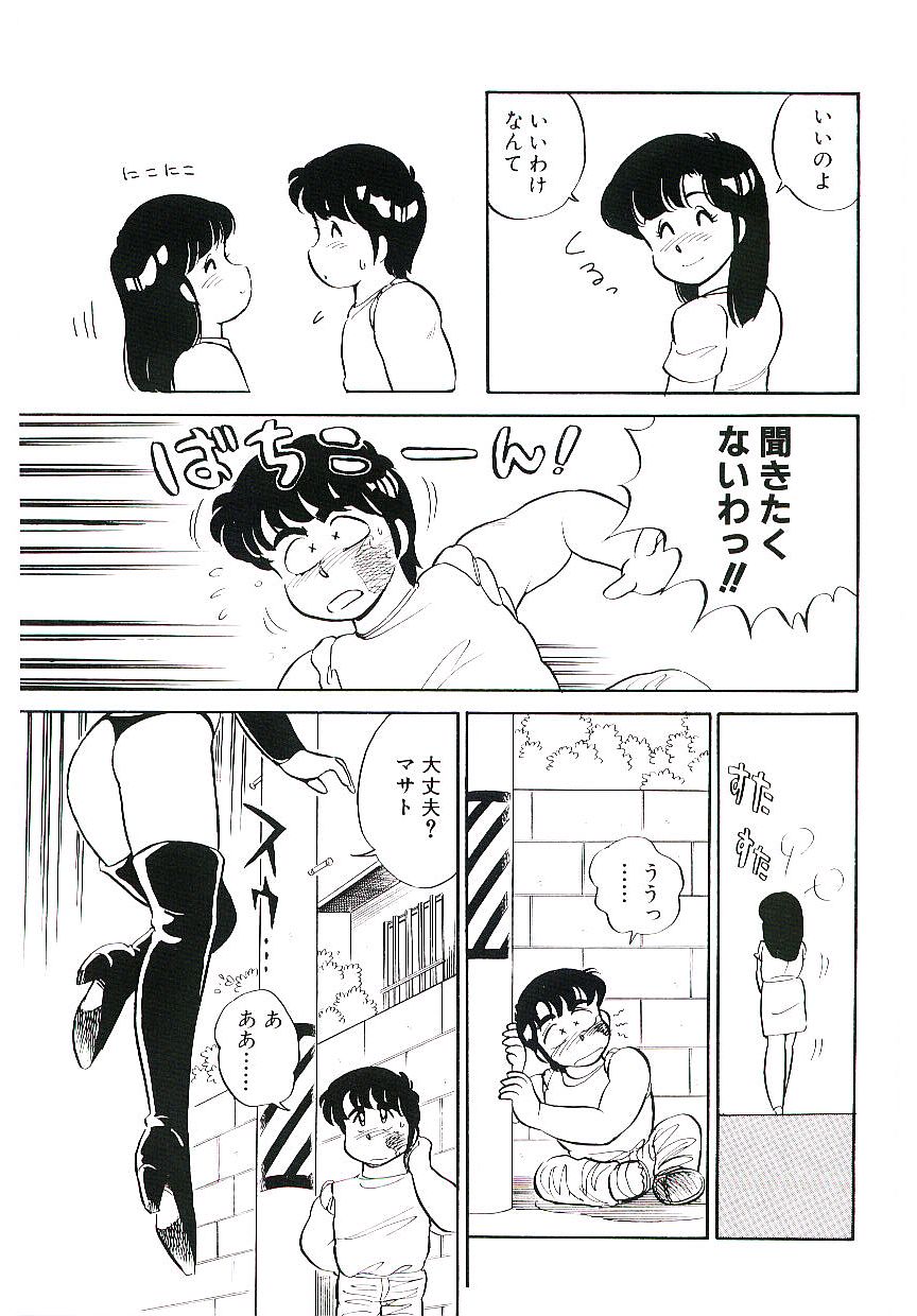 [Amagi Kei] Ikinari! CAN² 1 - Page 34