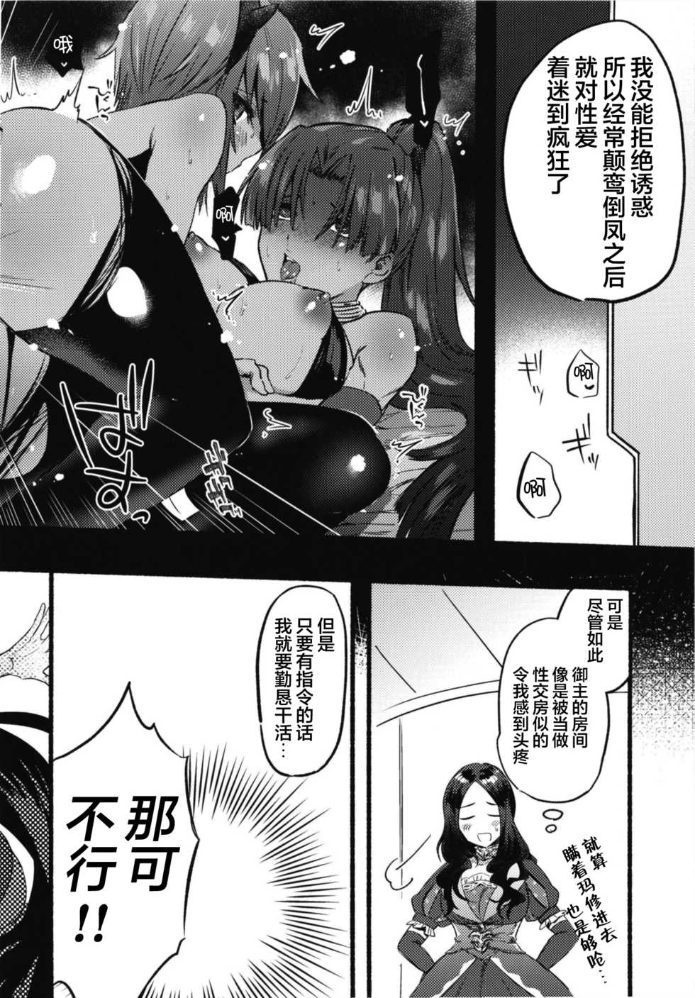 [Chimple Hotters (Chimple Hotter)] Ecchi na Chaldea wa Gokinsei desu (Fate/Grand Order) [Chinese] [黎欧x新桥月白日语社] [Digital] - Page 6