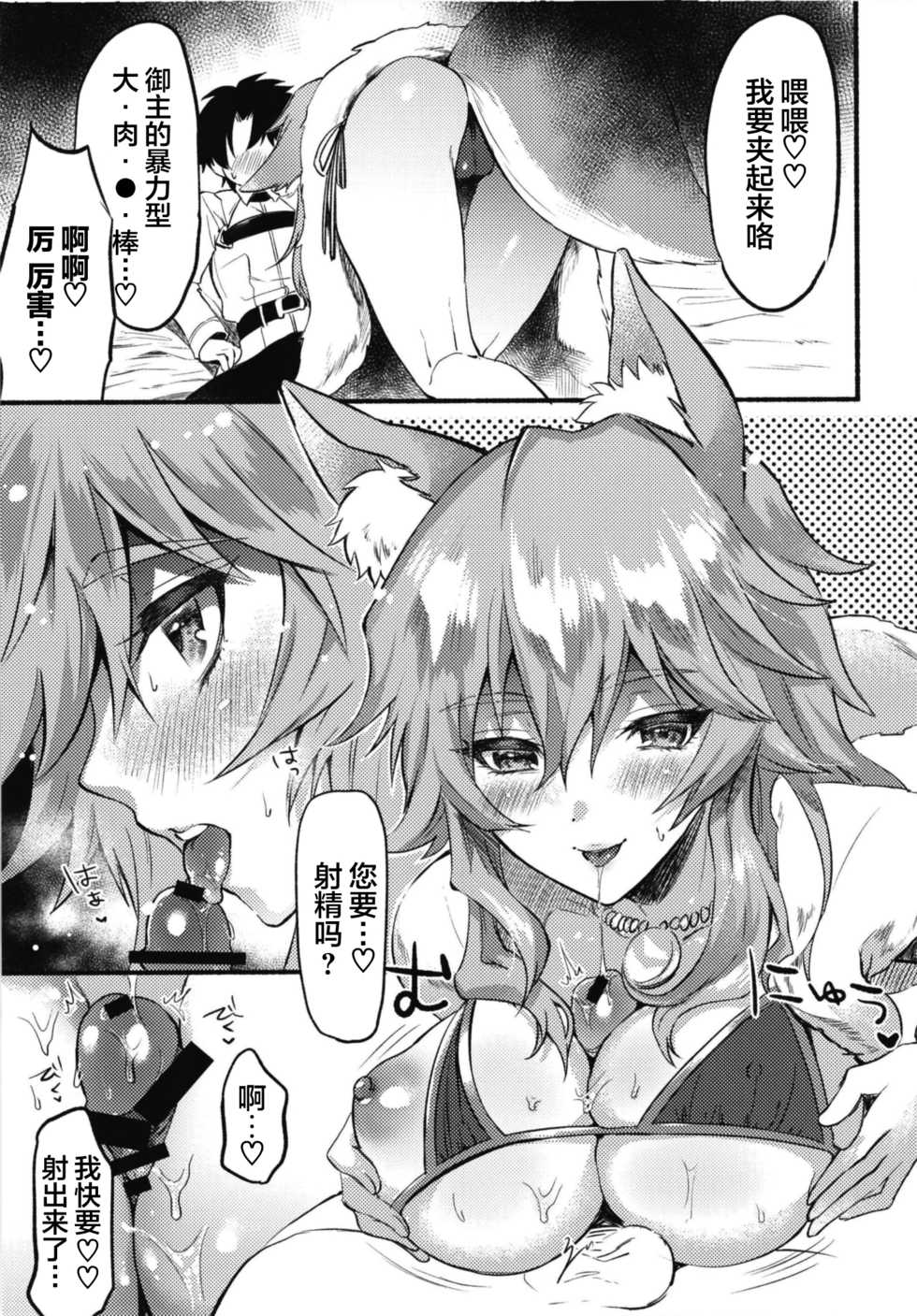 [Chimple Hotters (Chimple Hotter)] Ecchi na Chaldea wa Gokinsei desu (Fate/Grand Order) [Chinese] [黎欧x新桥月白日语社] [Digital] - Page 11