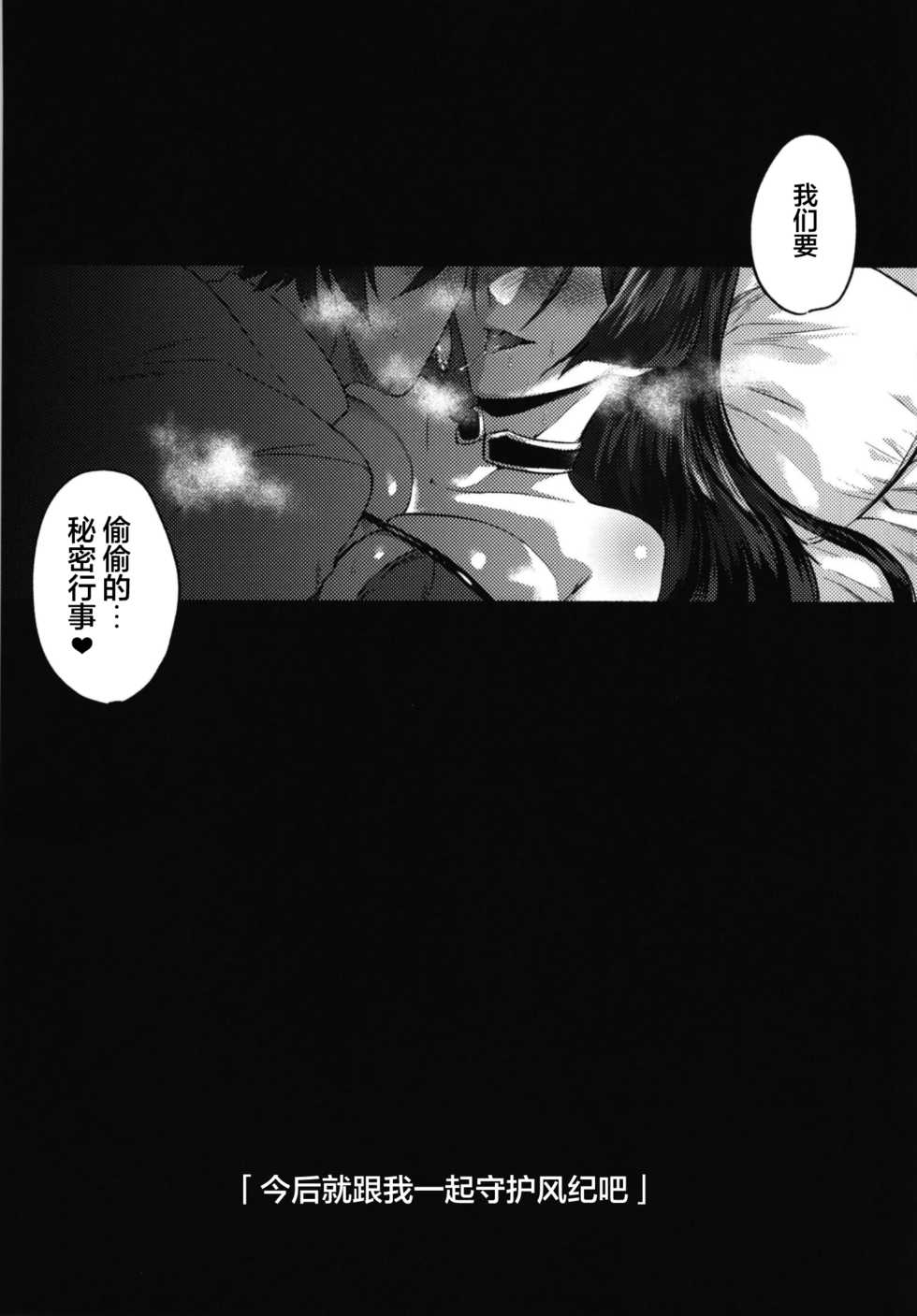 [Chimple Hotters (Chimple Hotter)] Ecchi na Chaldea wa Gokinsei desu (Fate/Grand Order) [Chinese] [黎欧x新桥月白日语社] [Digital] - Page 27