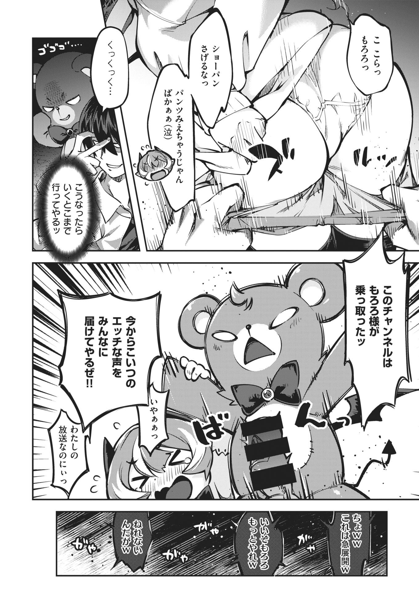 COMIC Kairakuten BEAST 2021-02 [Digital] - Page 16