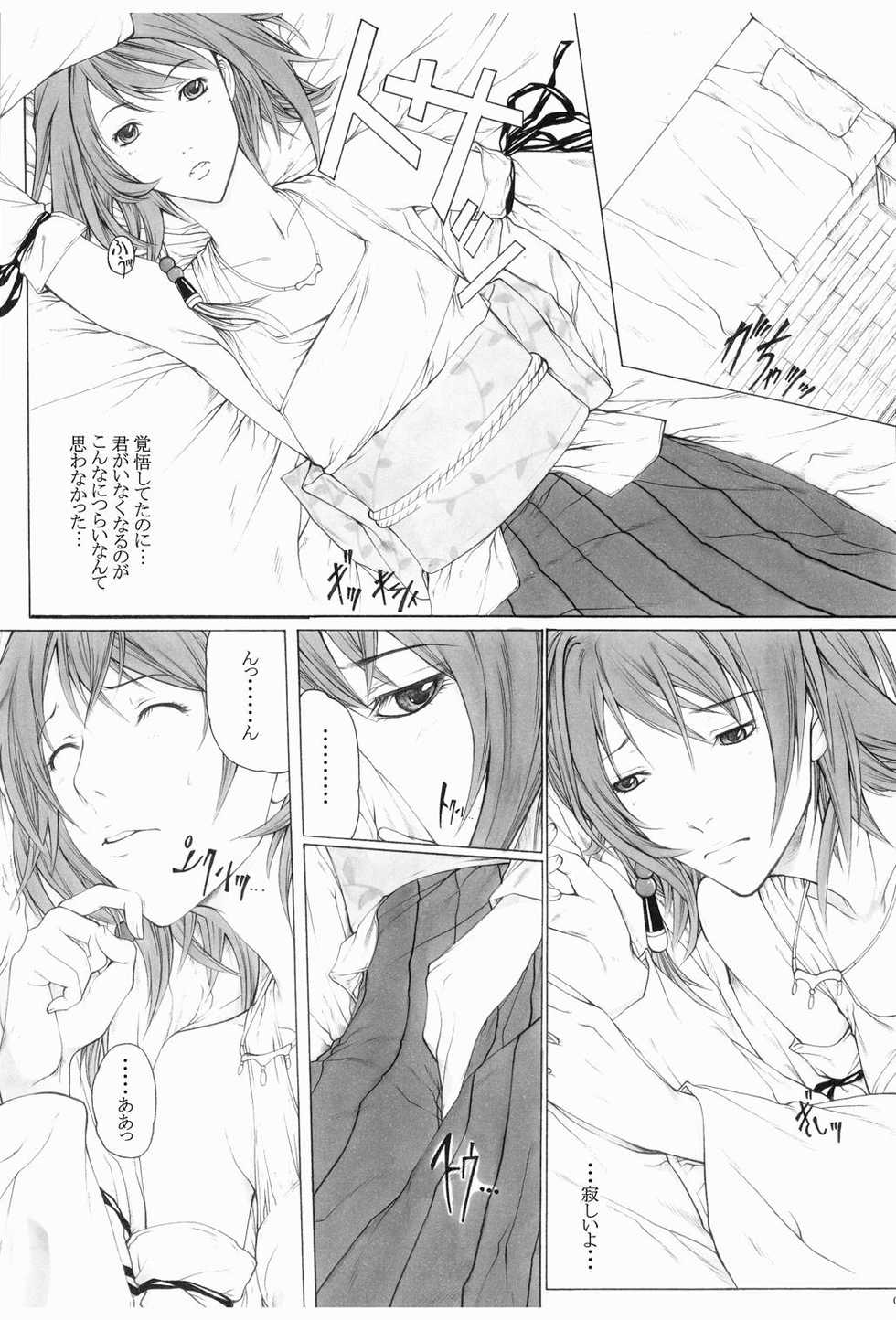 [SSC (Hasumi Hiro)] Toriko  Joukan  (Final Fantasy X) - Page 4