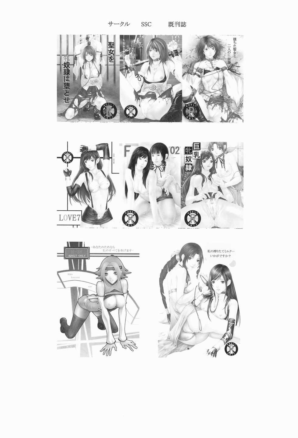 [SSC (Hasumi Hiro)] Toriko  Joukan  (Final Fantasy X) - Page 14