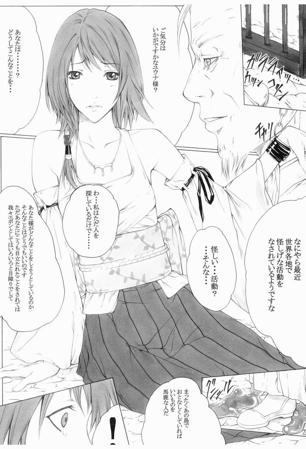 [SSC (Hasumi Hiro)] Toriko  Joukan  (Final Fantasy X) - Page 16