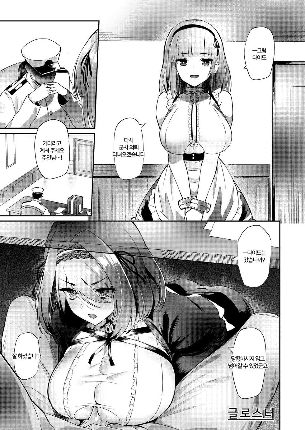 [Batsu Jirushi (Batsu)] AzuLan Shikoshiko Bokou Seikatsu 2 | 시코시코 모항생활 2 (Azur Lane) [Korean] [Digital] [Incomplete] - Page 8