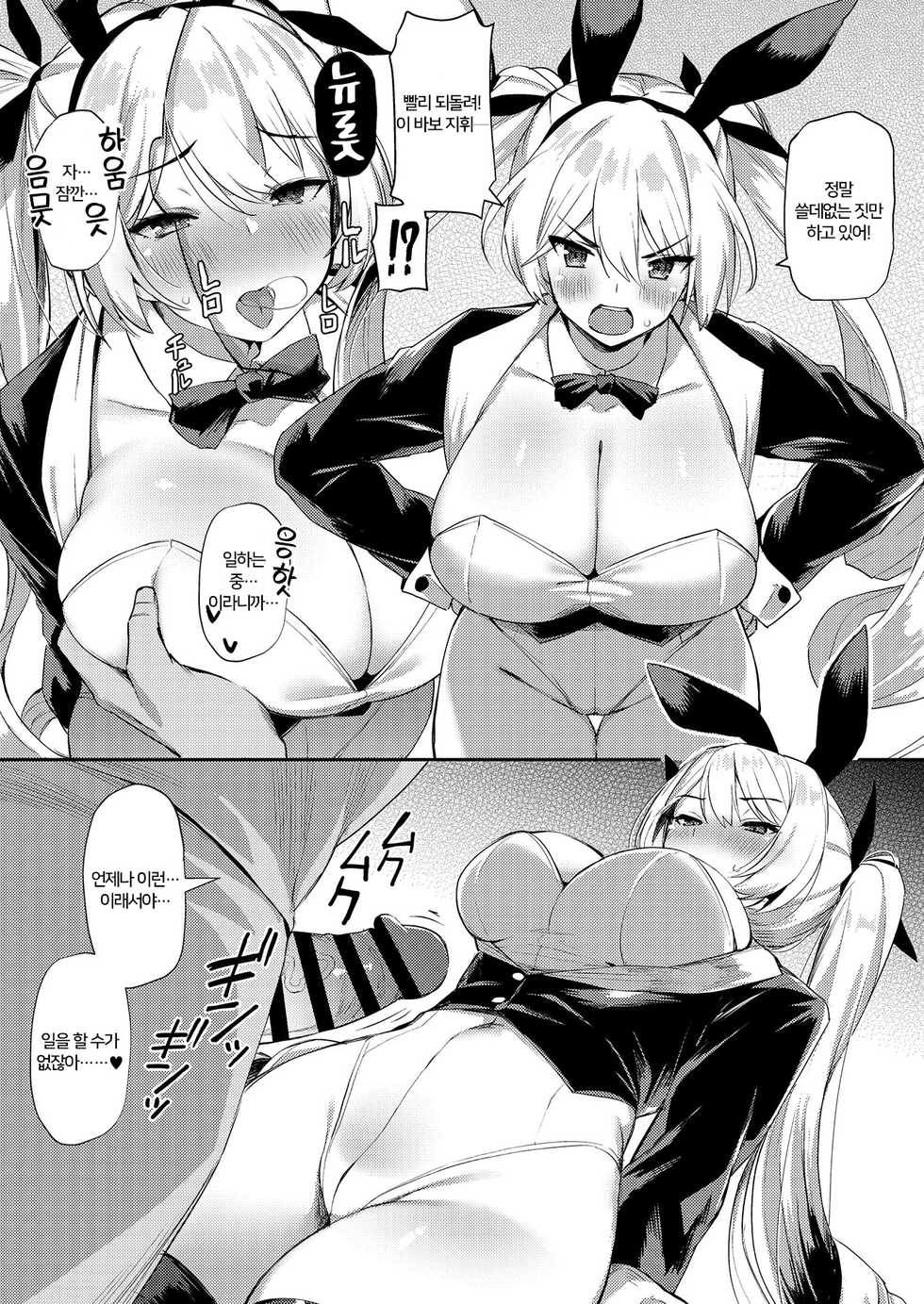 [Batsu Jirushi (Batsu)] AzuLan Shikoshiko Bokou Seikatsu 2 | 시코시코 모항생활 2 (Azur Lane) [Korean] [Digital] [Incomplete] - Page 14