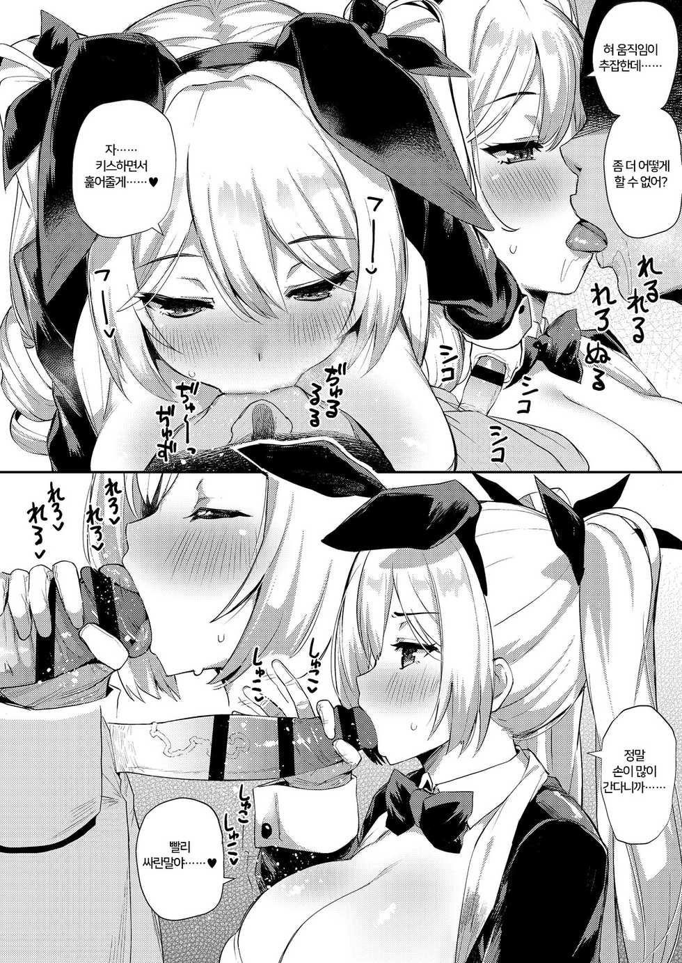 [Batsu Jirushi (Batsu)] AzuLan Shikoshiko Bokou Seikatsu 2 | 시코시코 모항생활 2 (Azur Lane) [Korean] [Digital] [Incomplete] - Page 15
