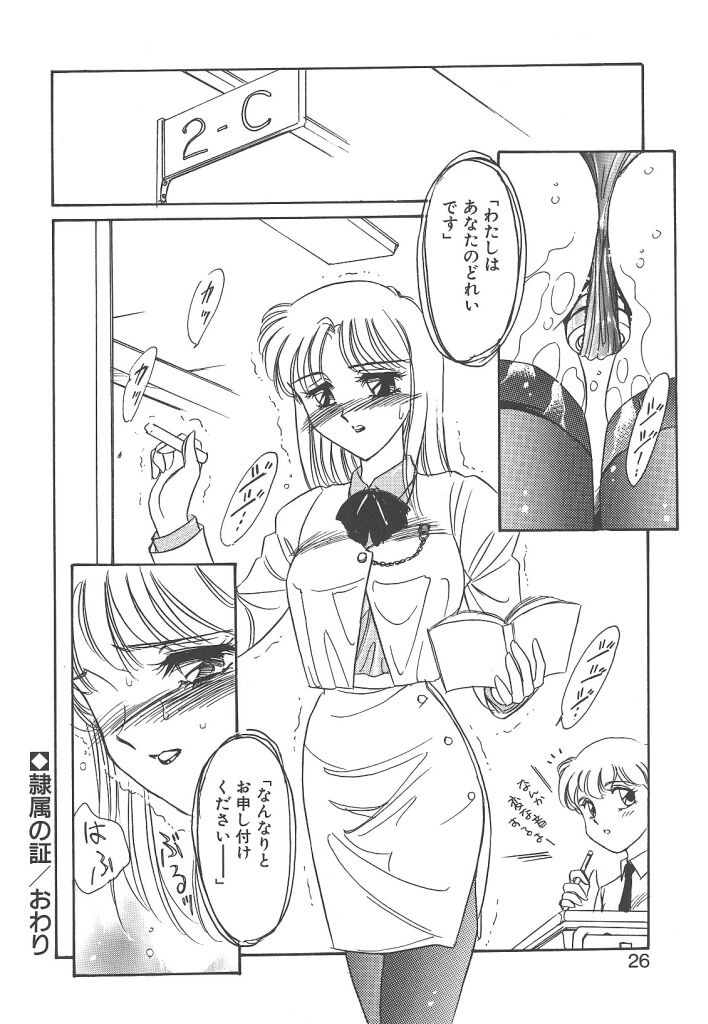 [Amagi Kei] Rei - Page 24