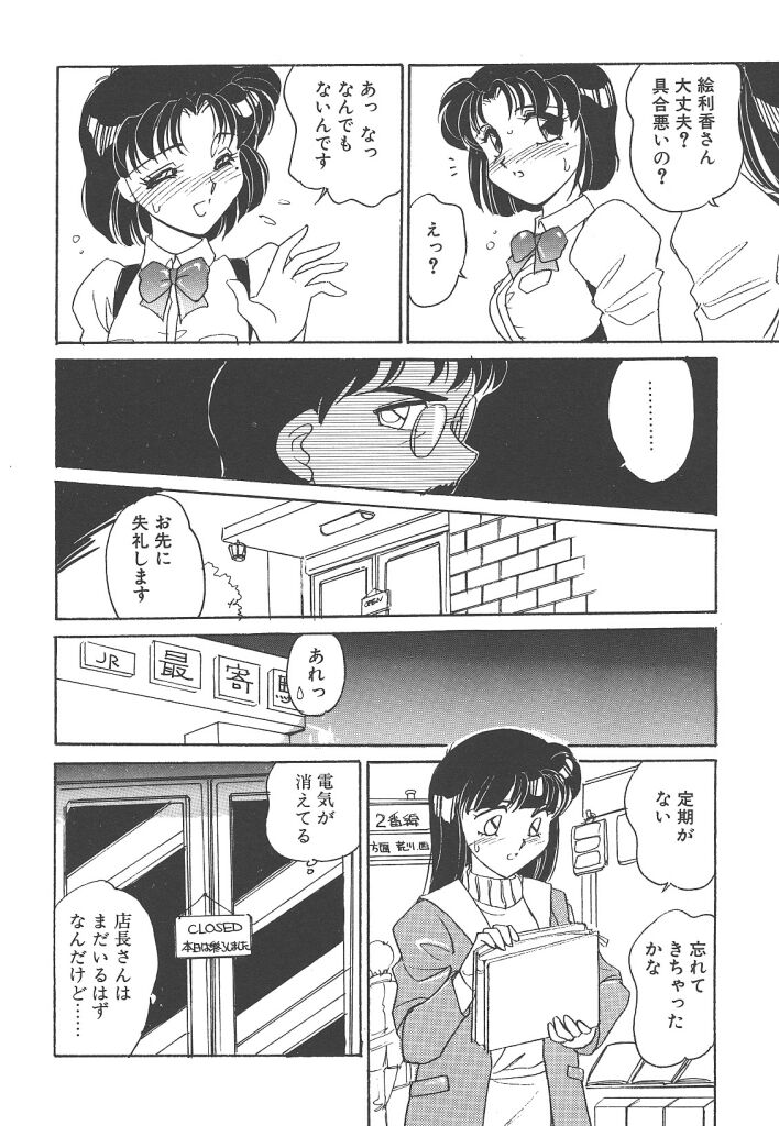 [Amagi Kei] Rei - Page 30