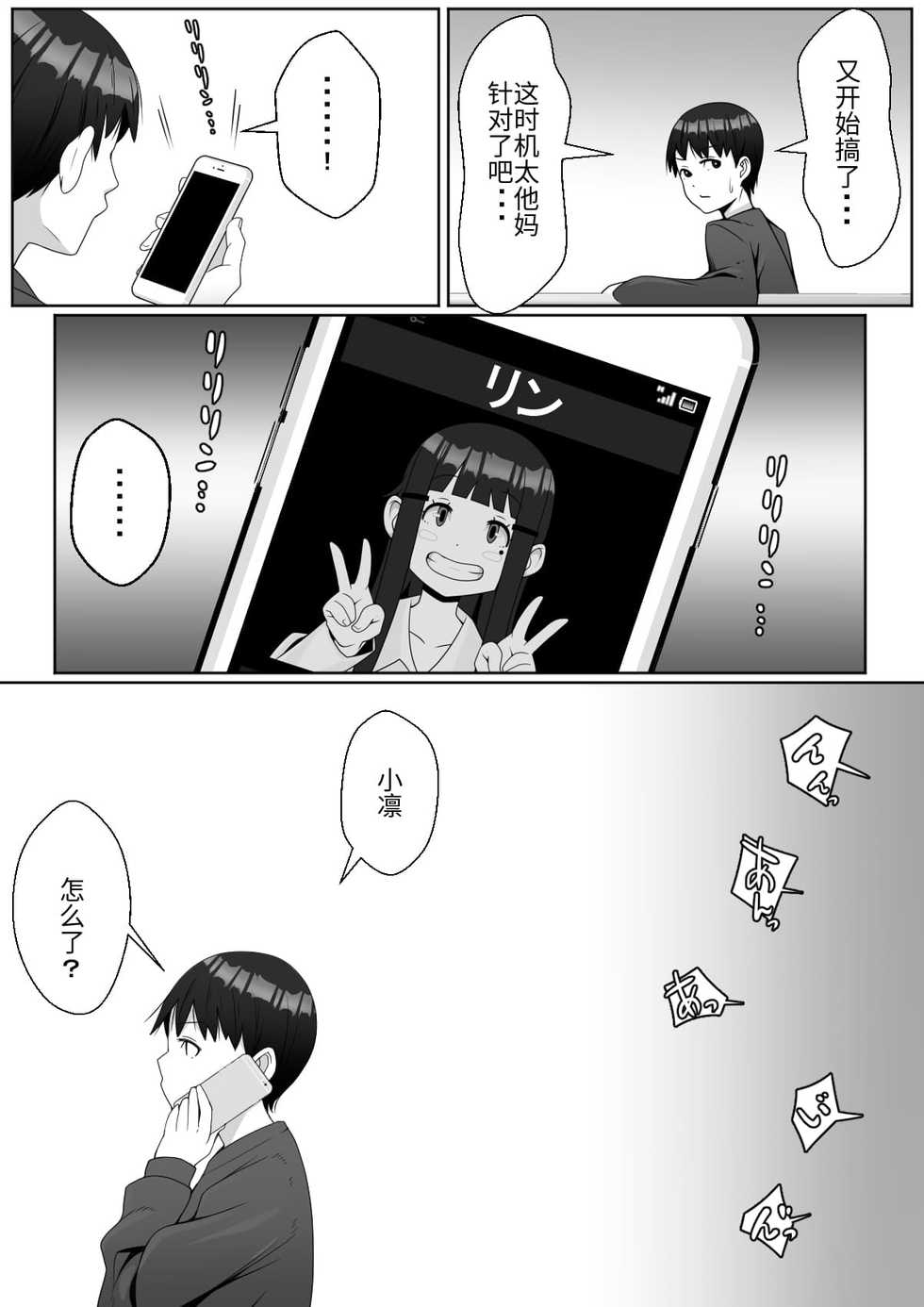 [Tomato Kikaku] Hai! Kareshi-kun ni Hitokoto! [Chinese] - Page 26