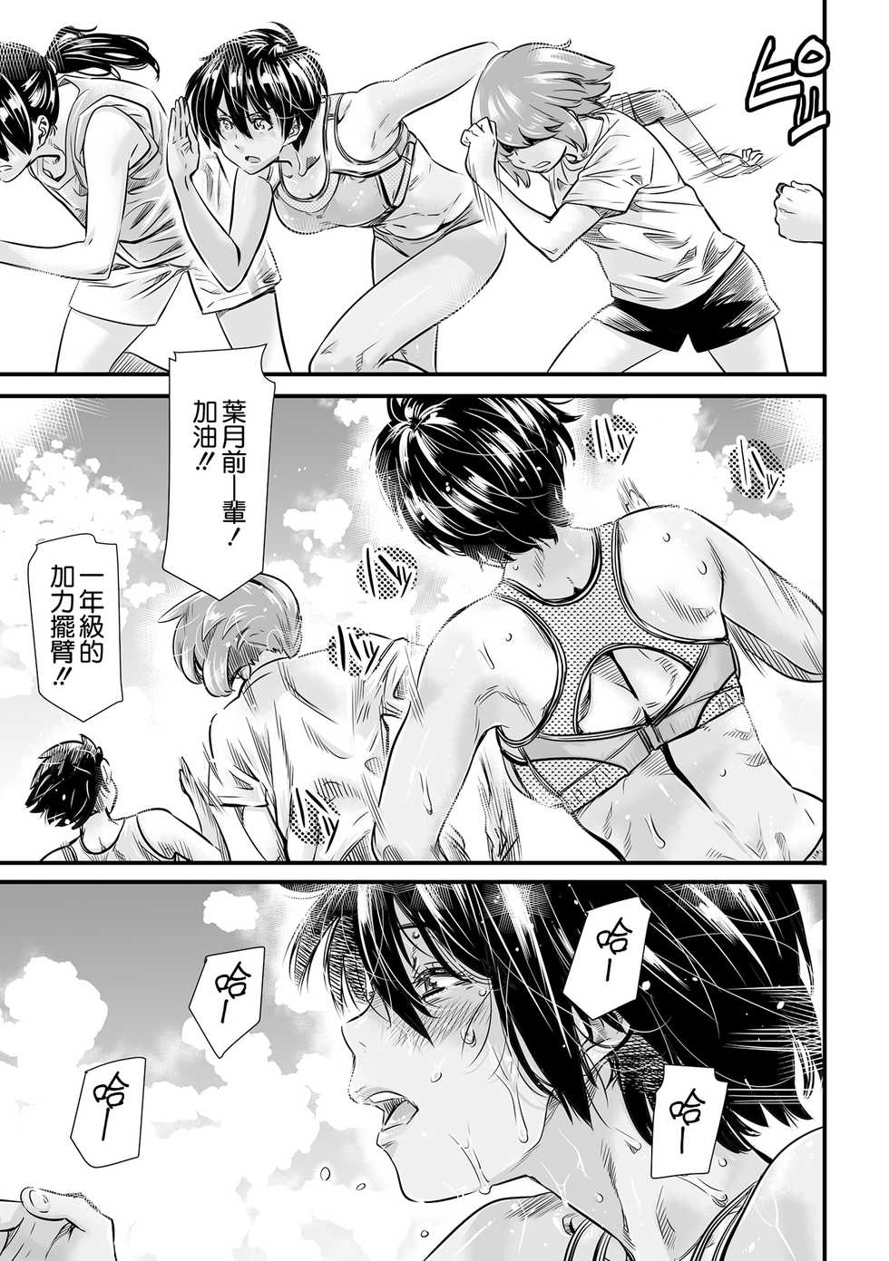 [MARUTA Production (MARUTA)] Shinchou 175cm no Rikujou Shoujo wa Kouhai Danshi no Seishi o Nomitagaru [Chinese] [無邪気漢化組] [Digital] - Page 7
