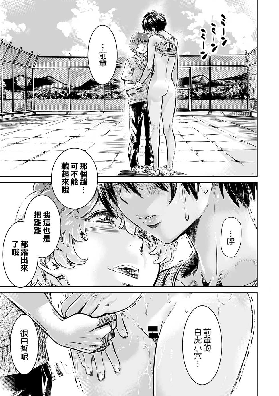 [MARUTA Production (MARUTA)] Shinchou 175cm no Rikujou Shoujo wa Kouhai Danshi no Seishi o Nomitagaru [Chinese] [無邪気漢化組] [Digital] - Page 33
