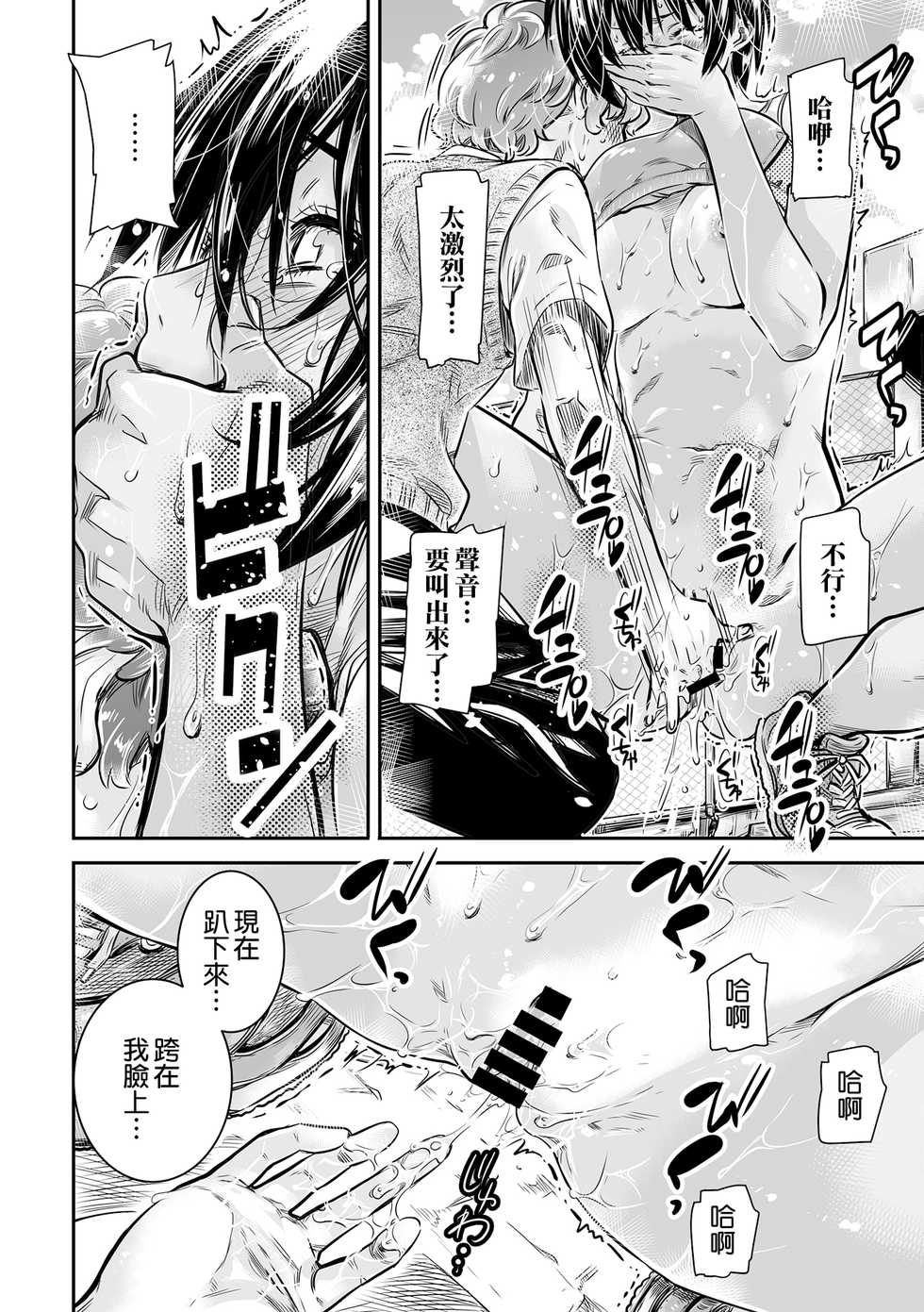 [MARUTA Production (MARUTA)] Shinchou 175cm no Rikujou Shoujo wa Kouhai Danshi no Seishi o Nomitagaru [Chinese] [無邪気漢化組] [Digital] - Page 36
