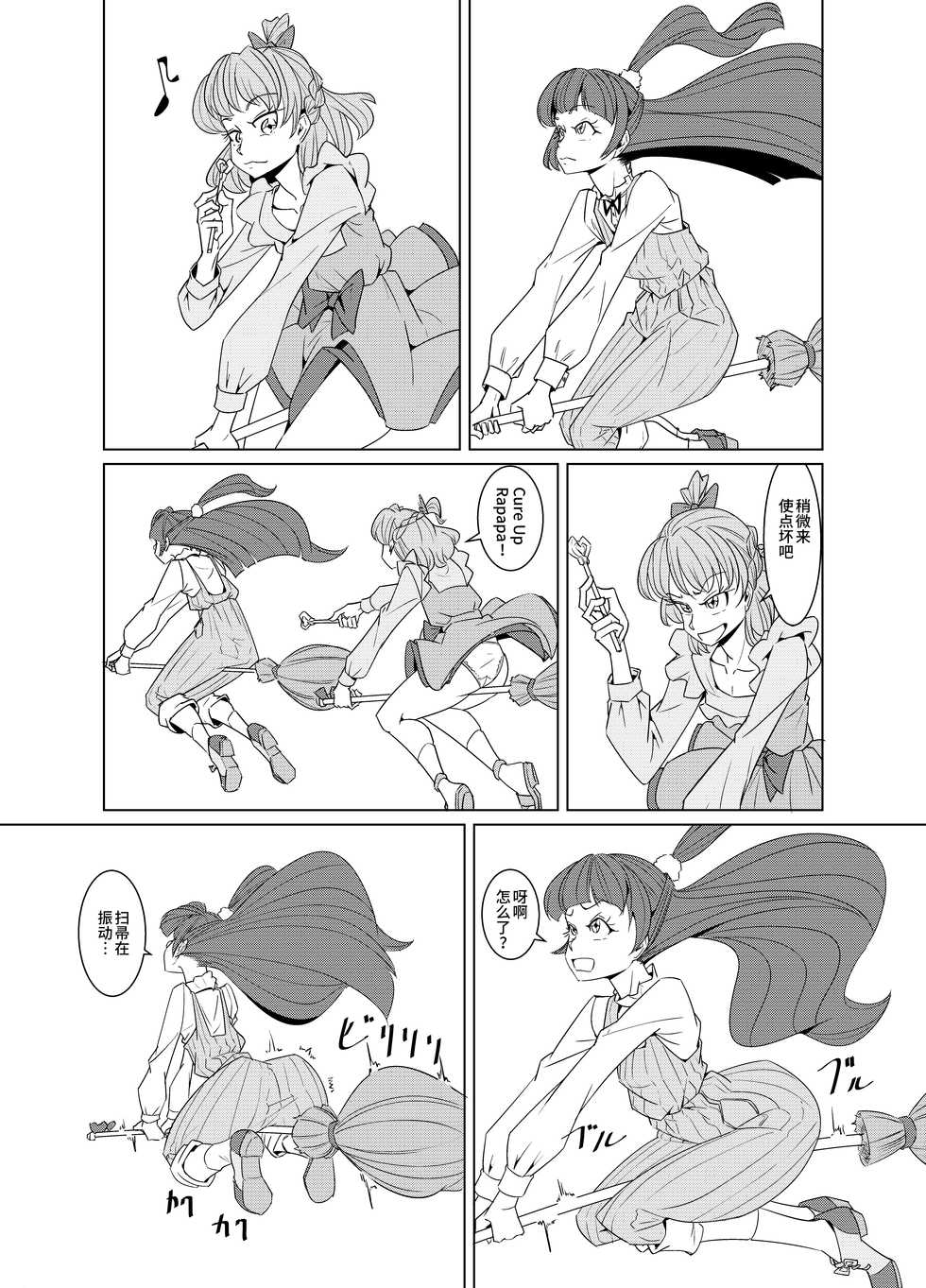 [Denki Wakusei (Sato to R)] Starry Sky Date Panic (Mahou Tsukai PreCure) [Chinese] [紫苑汉化组] - Page 3