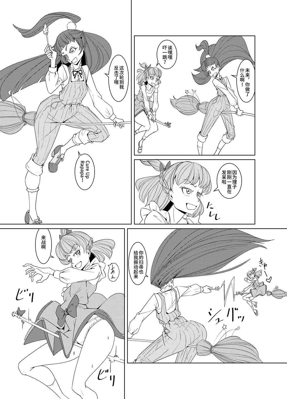 [Denki Wakusei (Sato to R)] Starry Sky Date Panic (Mahou Tsukai PreCure) [Chinese] [紫苑汉化组] - Page 4